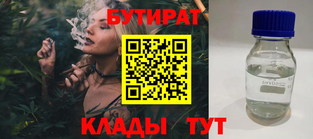 БУТИРАТ BDO Костомукша