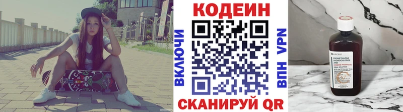 Кодеин Purple Drank  купить  сайты  Костомукша 
