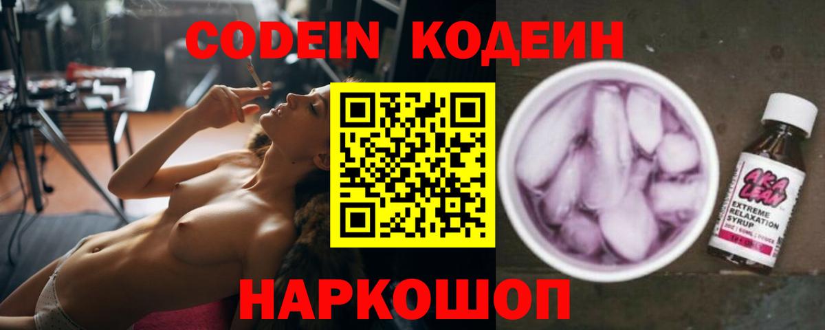 Костомукша  Кодеиновый сироп Lean напиток Lean (лин)  Вход с VPN  Codein Purple Drank 